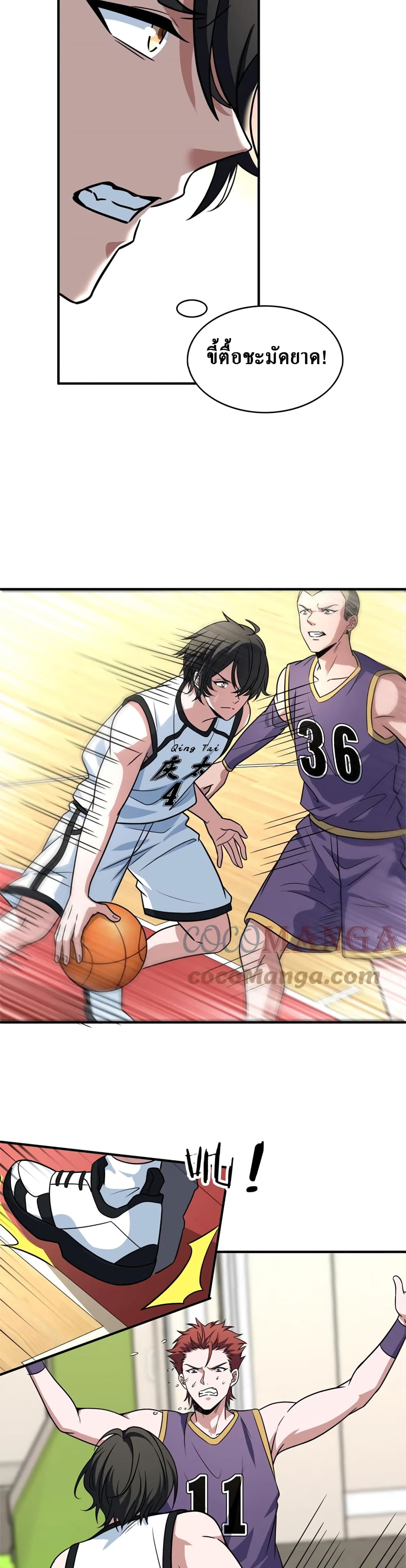 Fast Break! ตอนที่ 57 (6)