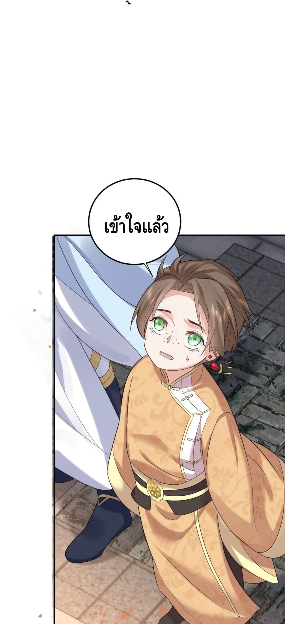 Am I Invincible ตอนที่ 96 (19)