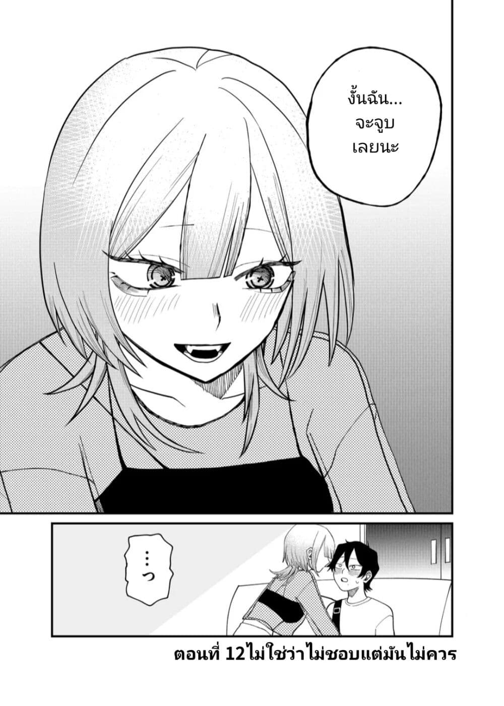 Shihai Shoujo Kubaru chan ตอนที่ 12 (1)