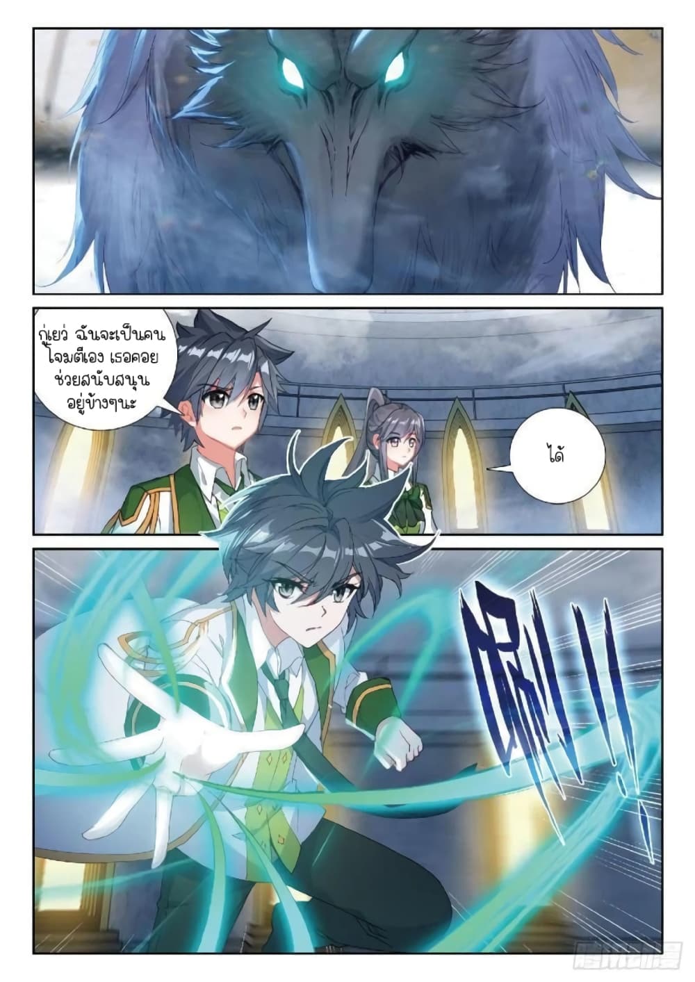 Douluo Dalu 3 The Legend of the Dragon King ตอนที่ 216 (2)