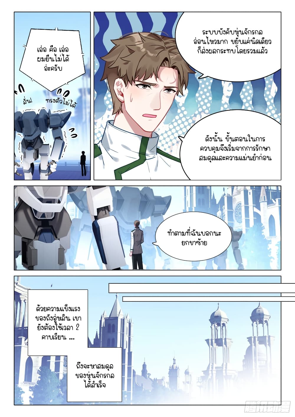 Douluo Dalu 3 The Legend of the Dragon King ตอนที่ 288 (13)