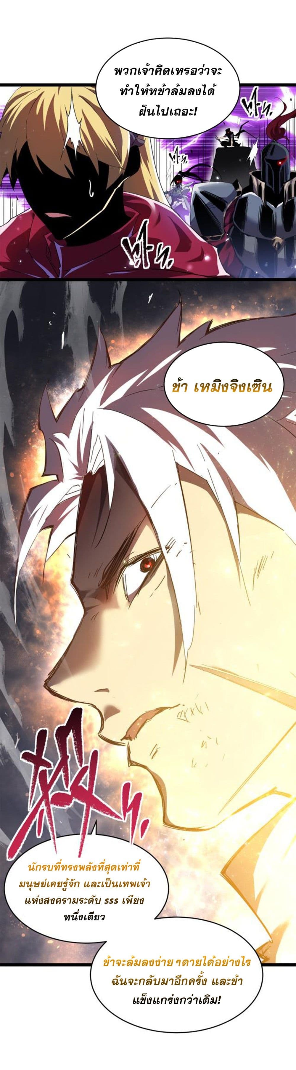Omnipotent Warrior ตอนที่ 1 (23)
