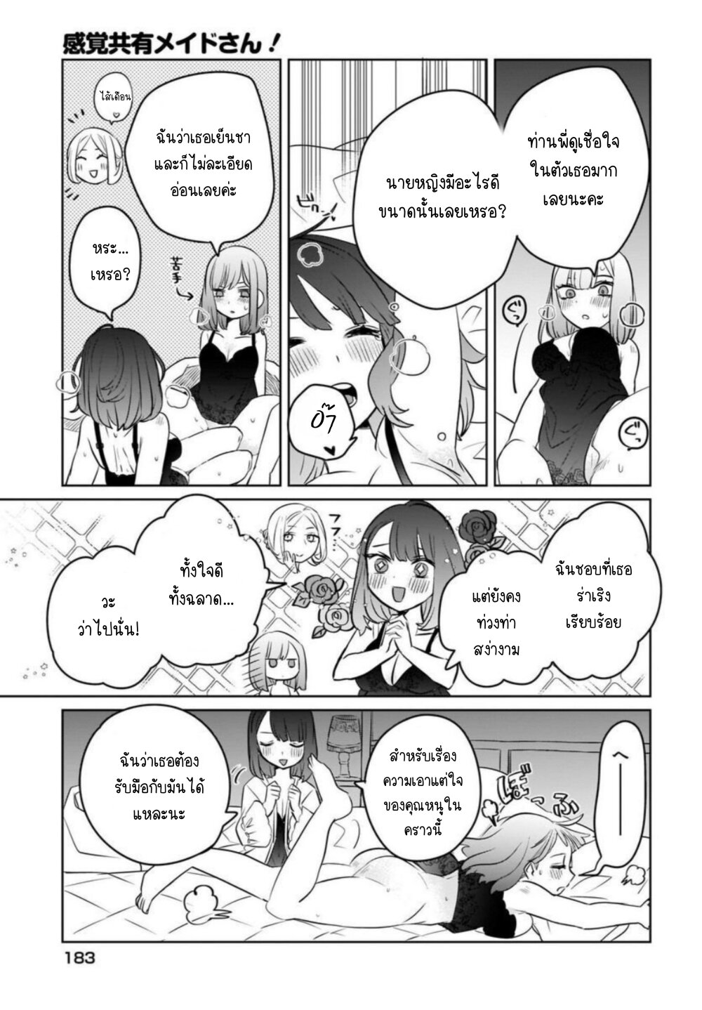 Kankaku Kyoyu Maid san! 4 (5)
