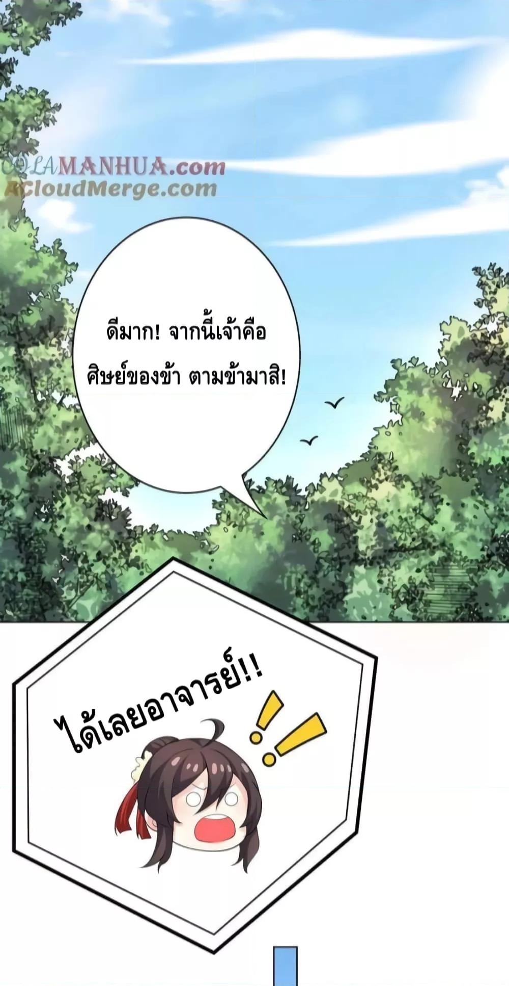 The Empress Is Actually My Disciple ตอนที่ 28 (30)
