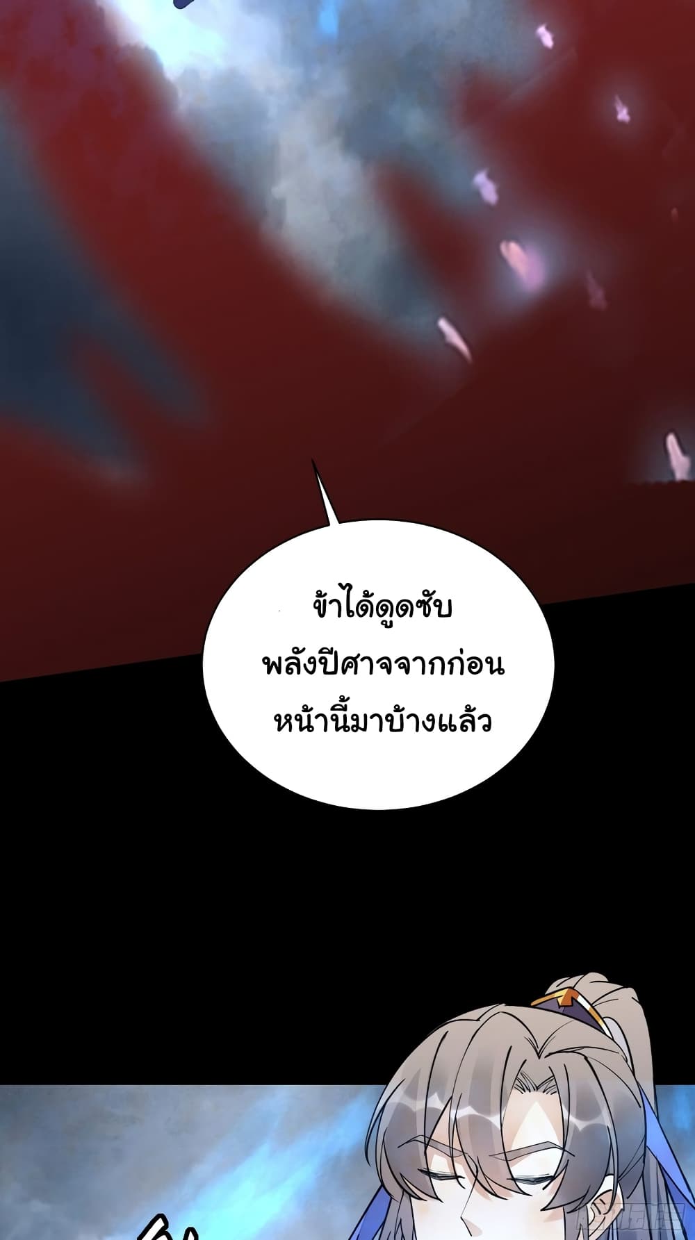Cultivating Immortality Requires a Rich Woman ตอนที่ 119 (10)