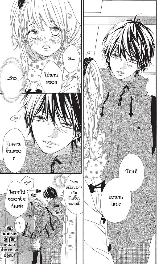 Mune ga Naru no wa Kimi no Sei 18 (9)