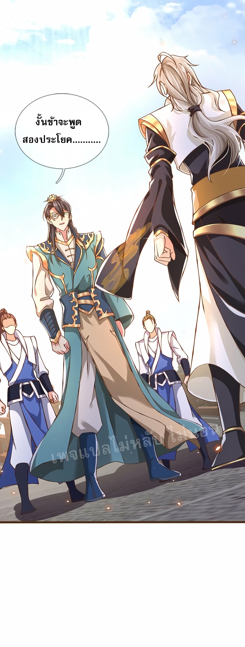 I Have a God level System ตอนที่ 10 (17)