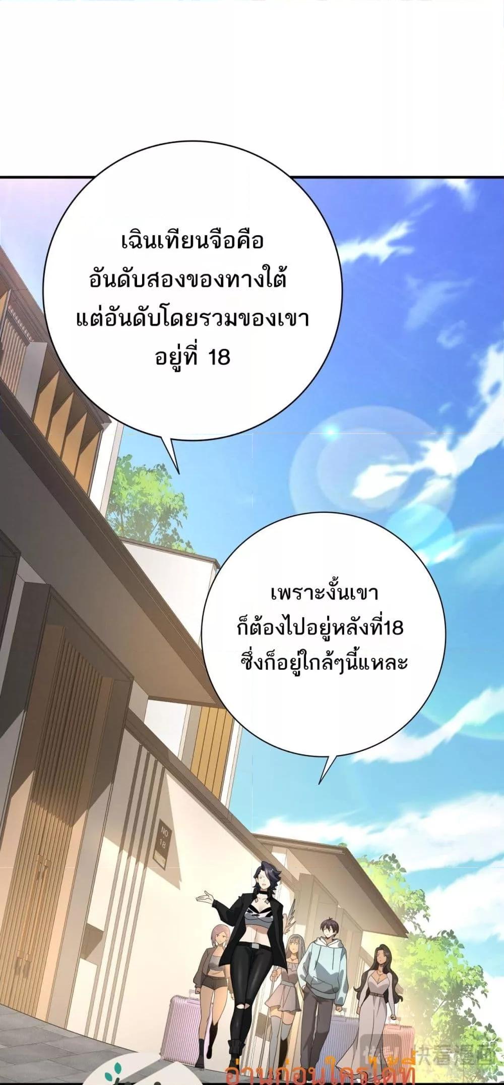 I am Drako Majstor ตอนที่ 21 (6)