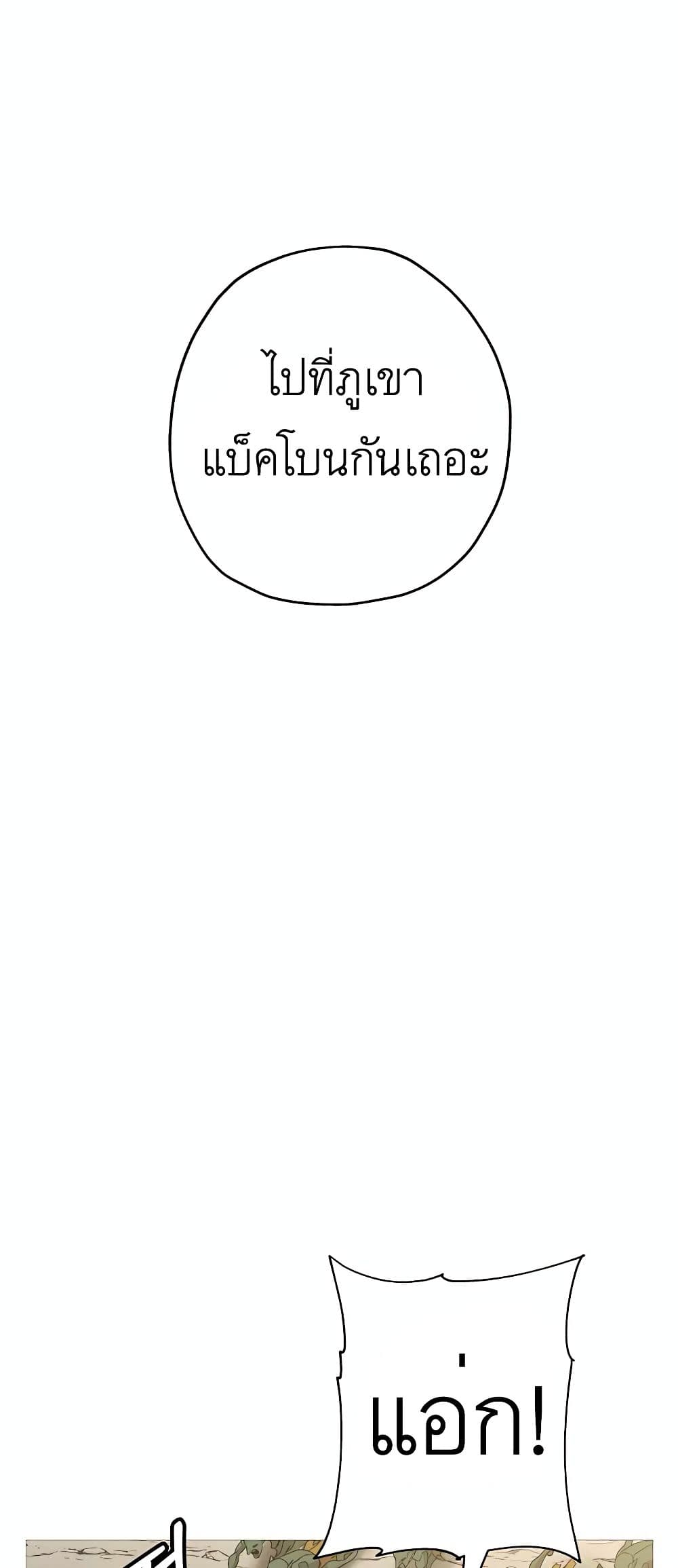 The Story of a Low Rank Soldier Becoming a Monarch ตอนที่ 98 (66)
