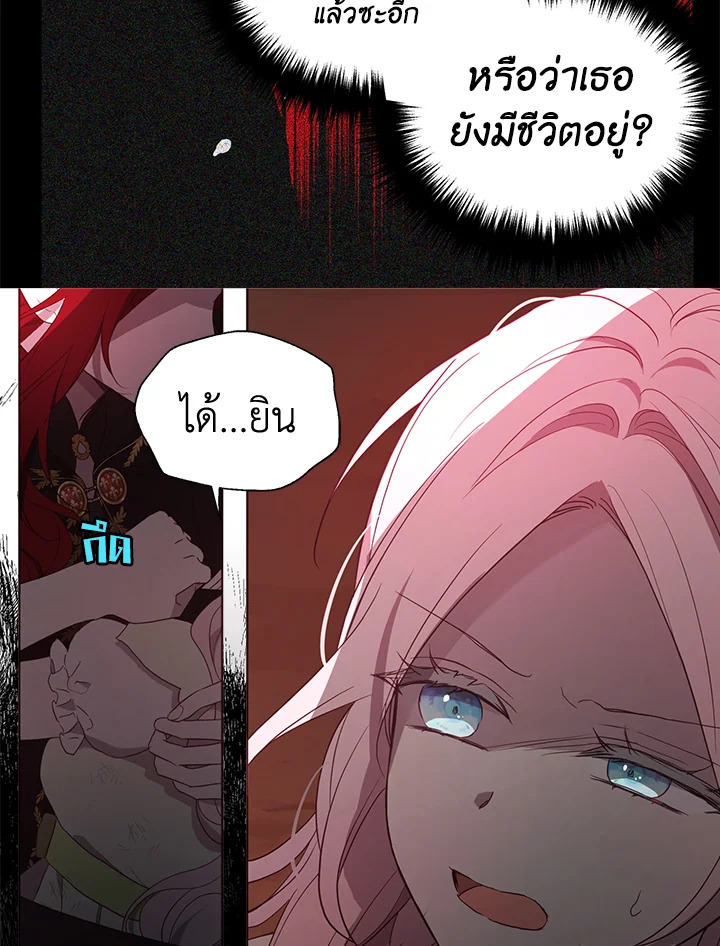 Seduce The Villain’s Father 107 26