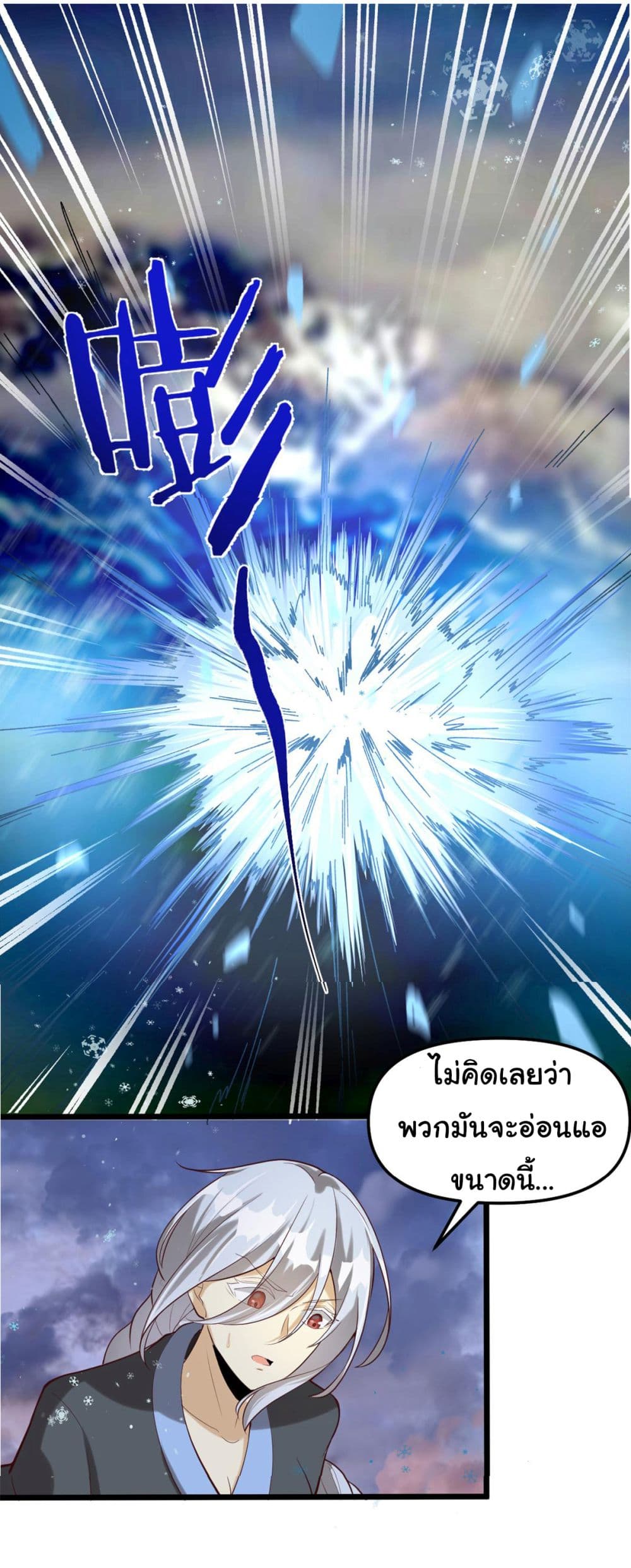 I might be A Fake Fairy ตอนที่ 268 (18)