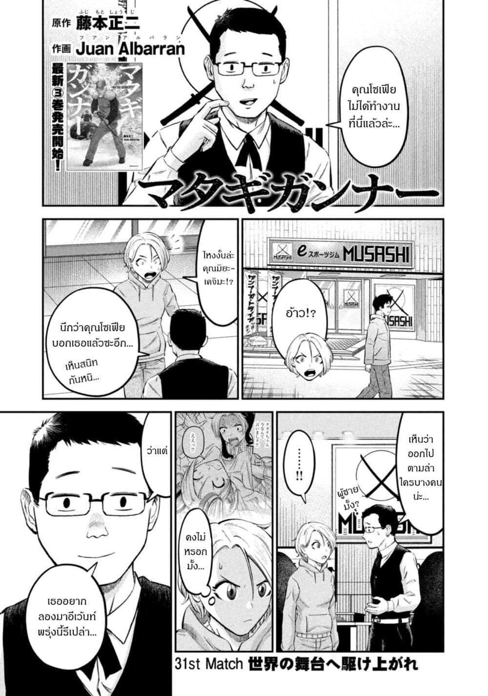 Matagi Gunner ตอนที่ 31 (1)