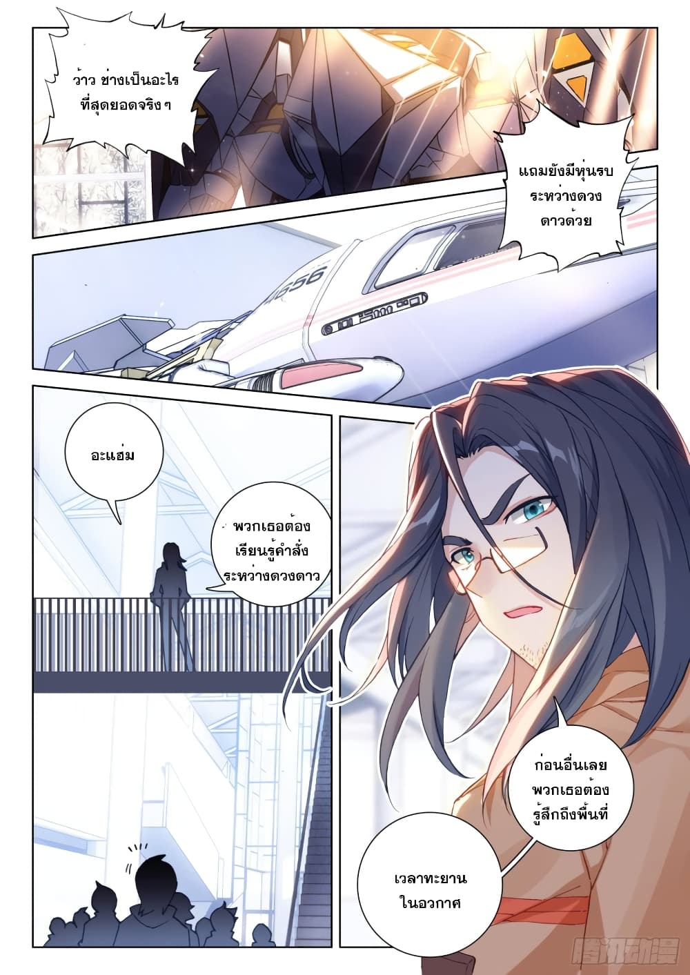 Douluo Dalu IV ตอนที่ 263 (9)