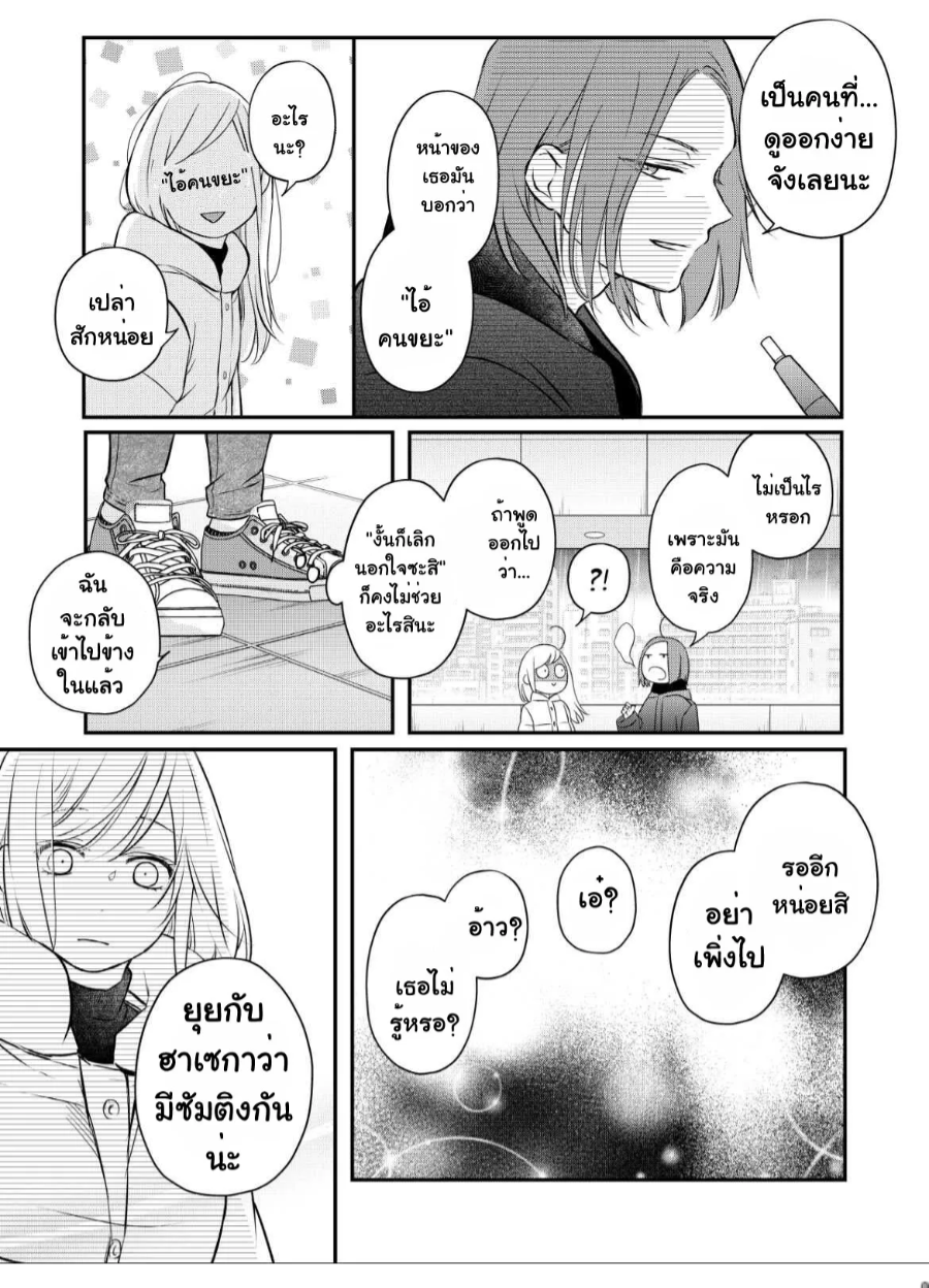 Yamada kun to Lv999 no Koi wo Suru 49 (12)