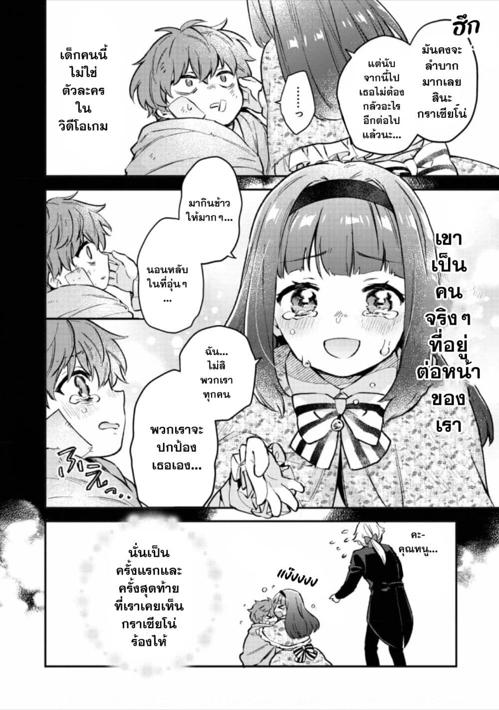 Akutou Ikka no Mana Musume ตอนที่ 4 (13)