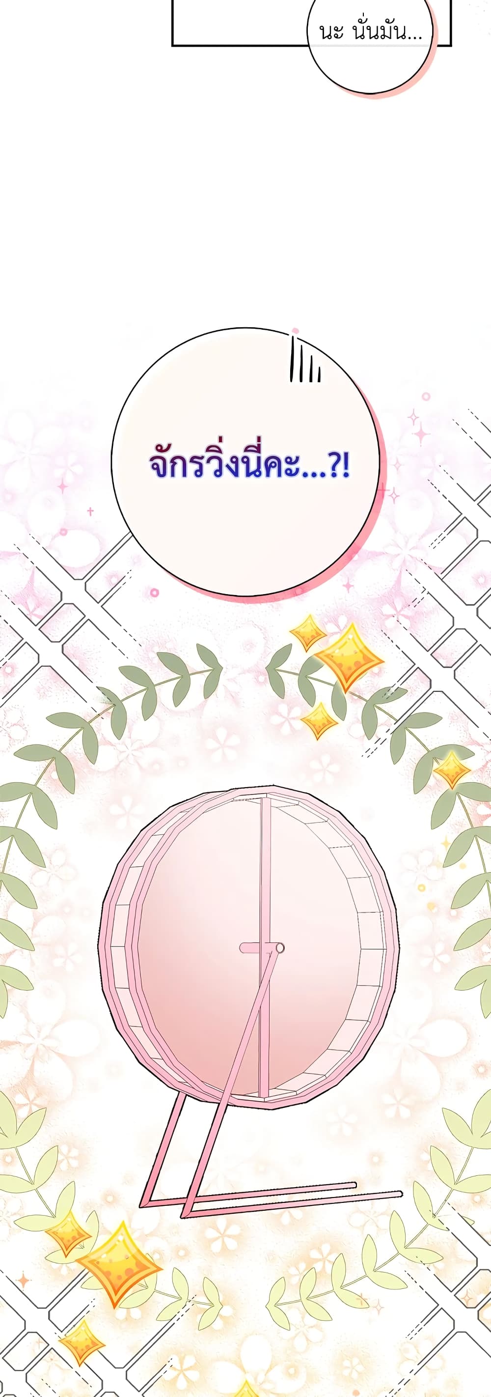 Baby Squirrel Is Good at Everything ตอนที่ 11 (9)