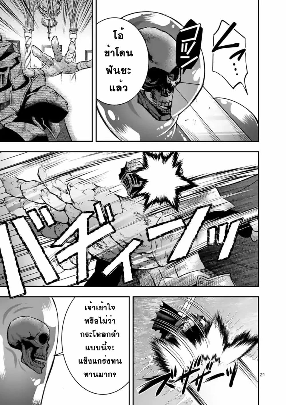 Moto Shogun no Undead Knight 15 (21)