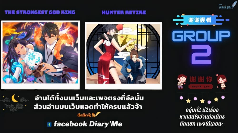 The Strongest God King 82 17
