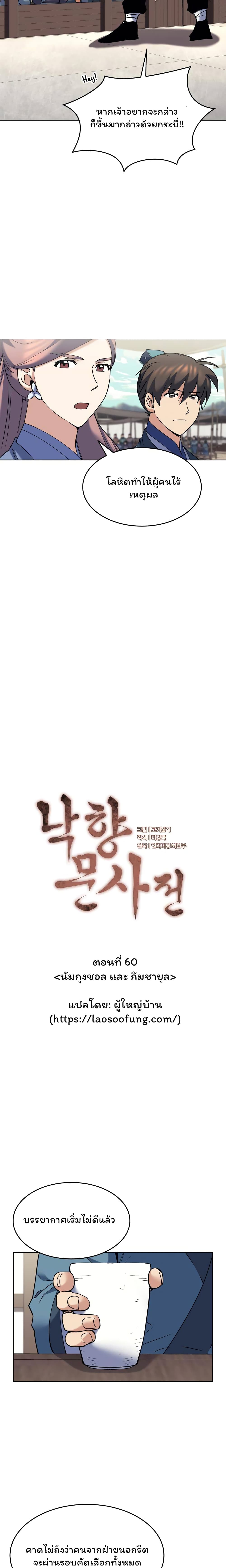 Tale of a Scribe Who Retires to the Countryside ตอนที่ 60 (8)