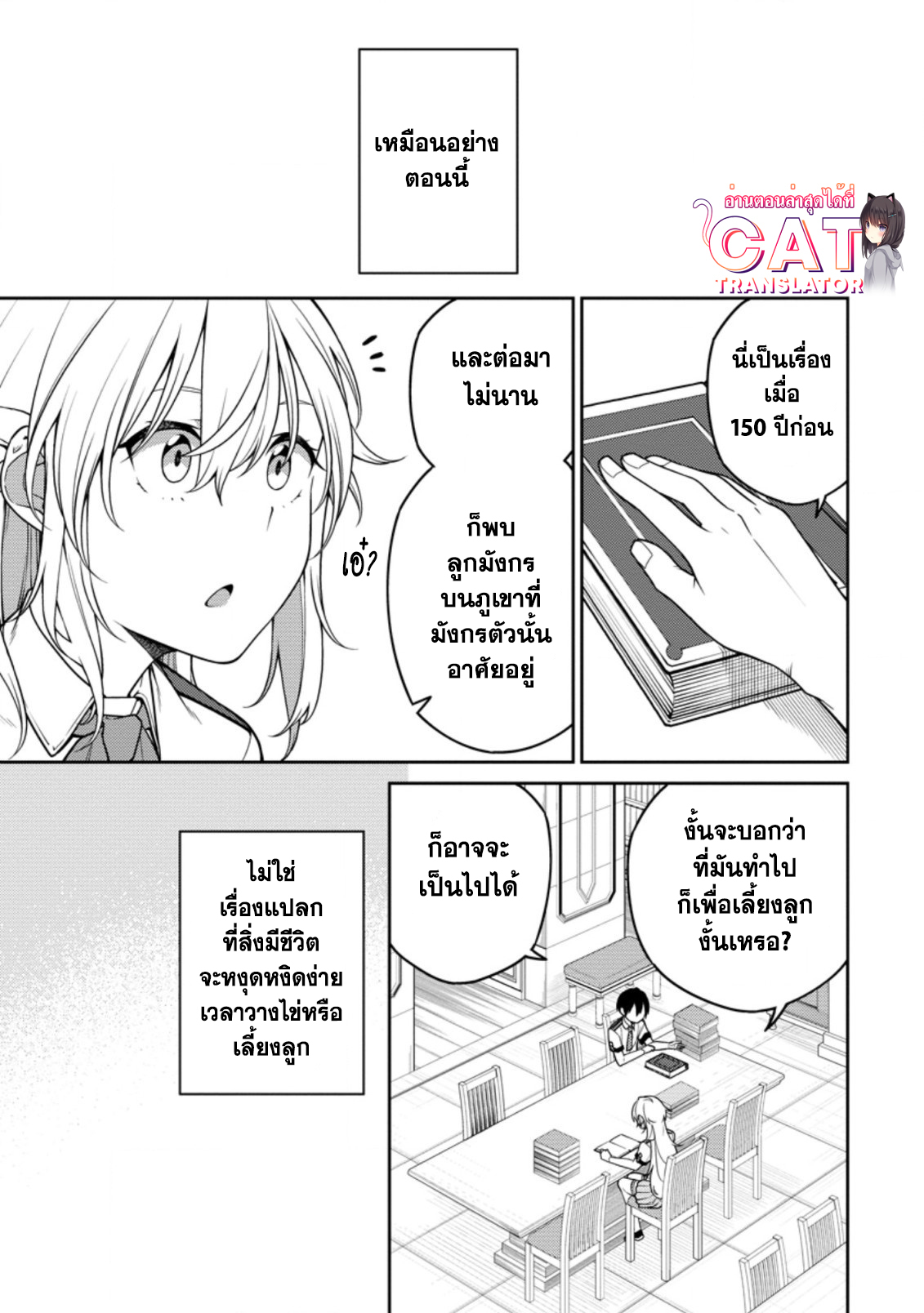 Saikyou Onmyouji no Isekai 17.3 (4)