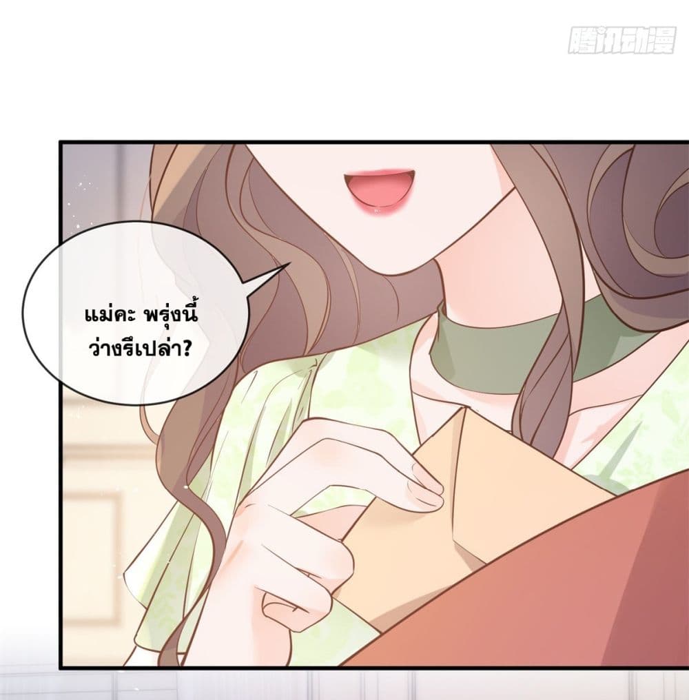The Lovely Wife And Strange Marriage ตอนที่ 397 (37)
