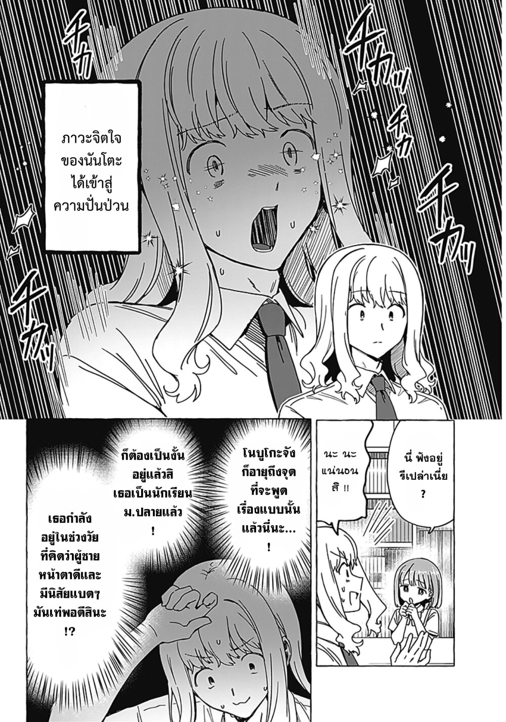 Renai Daikou 18 06