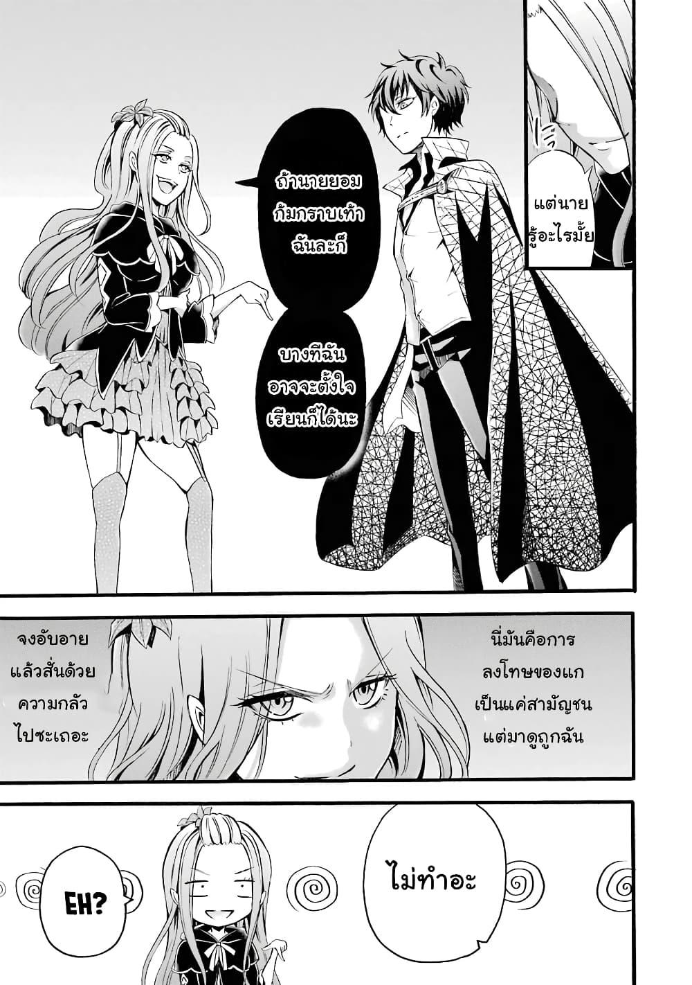 Mahou Shoujo Gakuen no Suketto Kyoushi 6 (31)