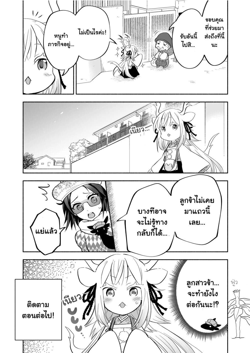 Rinjin Chan Ga Shinpai 52 7
