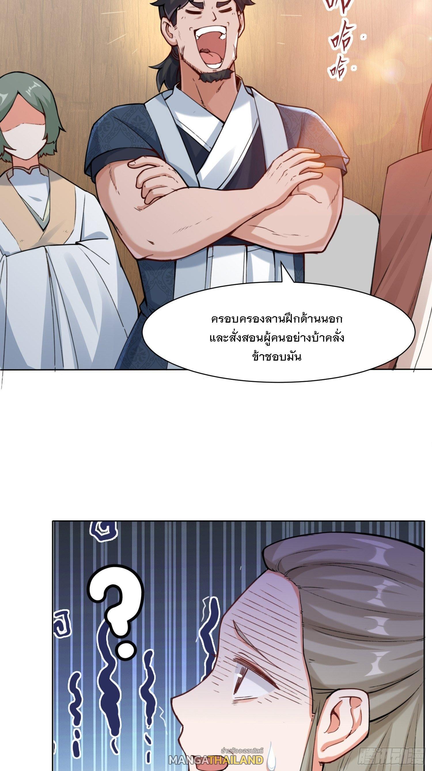 Endless Devourer ตอนที่ 11 (3)