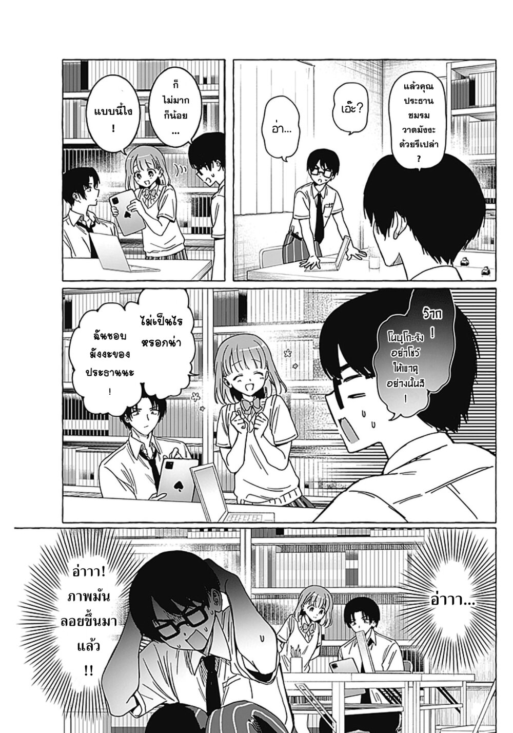 Renai Daikou 13 13