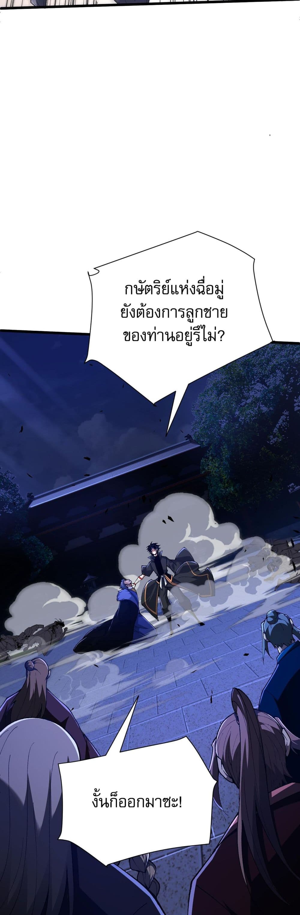 Return of the Youngest Grandmaster ตอนที่ 42 (46)