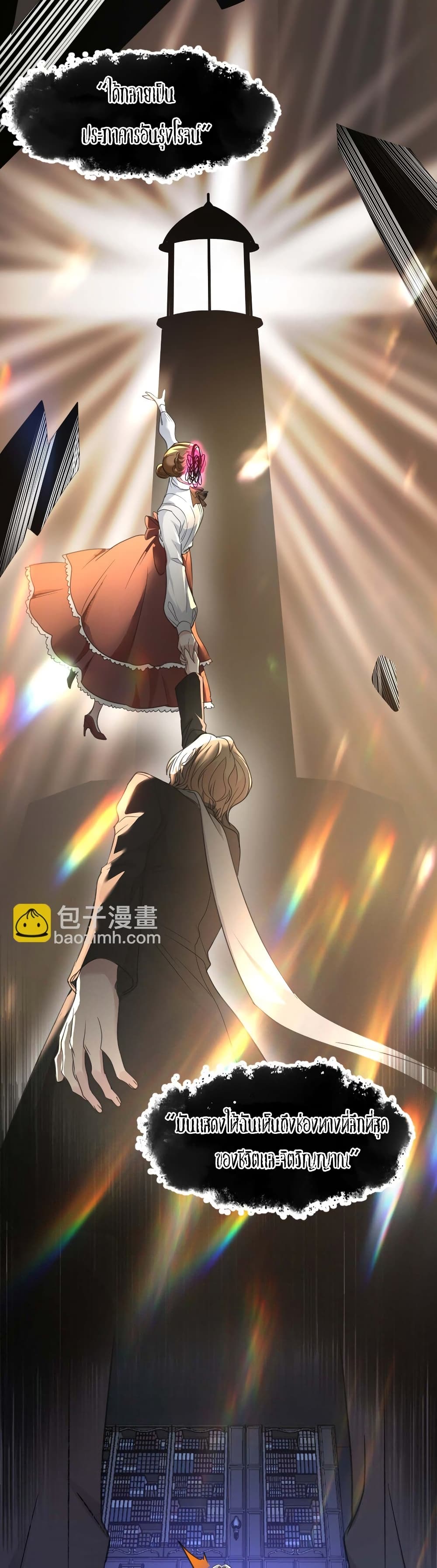 I’m Really Not The Demon God’s Lackey ตอนที่ 86 (21)