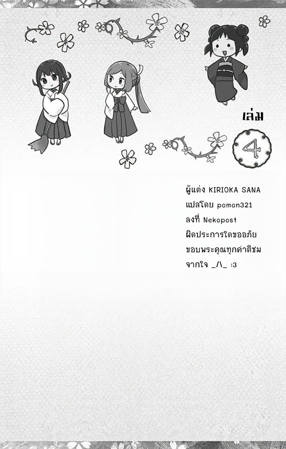 Showa Otome Otogibanashi 25 18