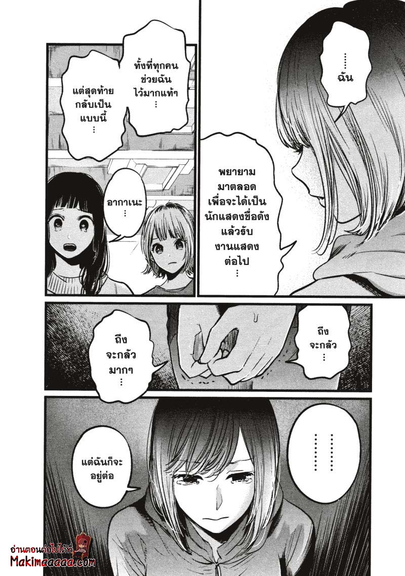 Oshi No Ko 26 (14)
