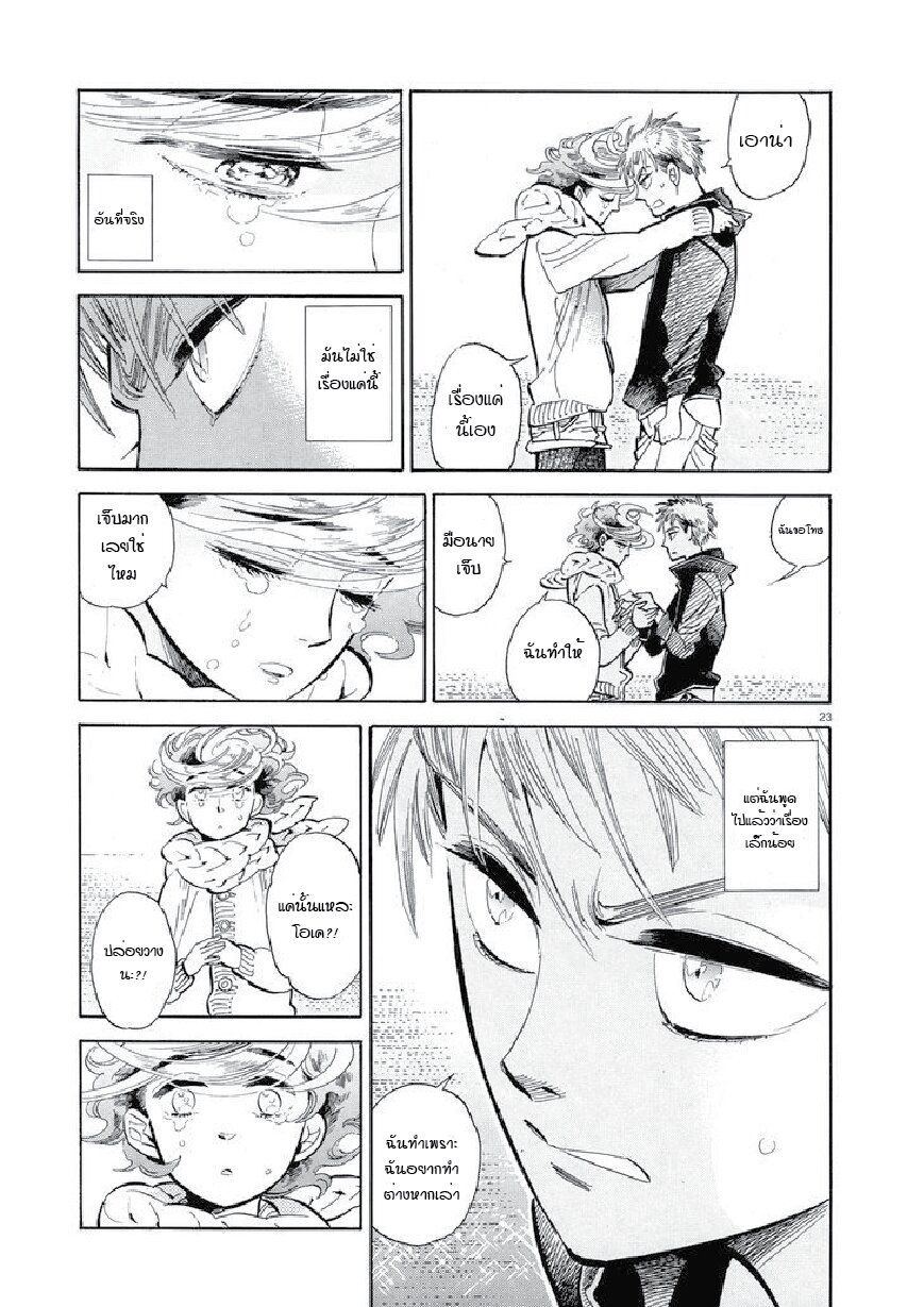 Ran to Haiiro no Sekai 40 (24)
