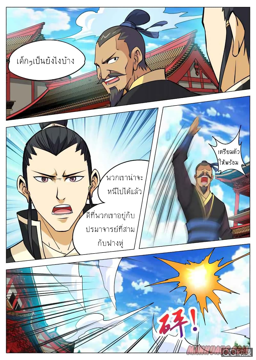 Greatest Sword Immortal ตอนที่ 93 (10)