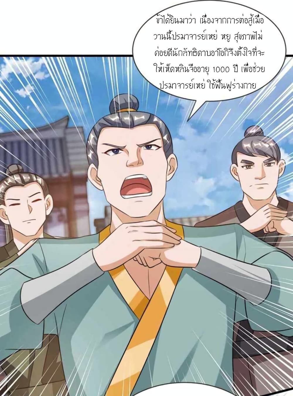 One Step Toward Freedom ตอนที่ 292 (6)