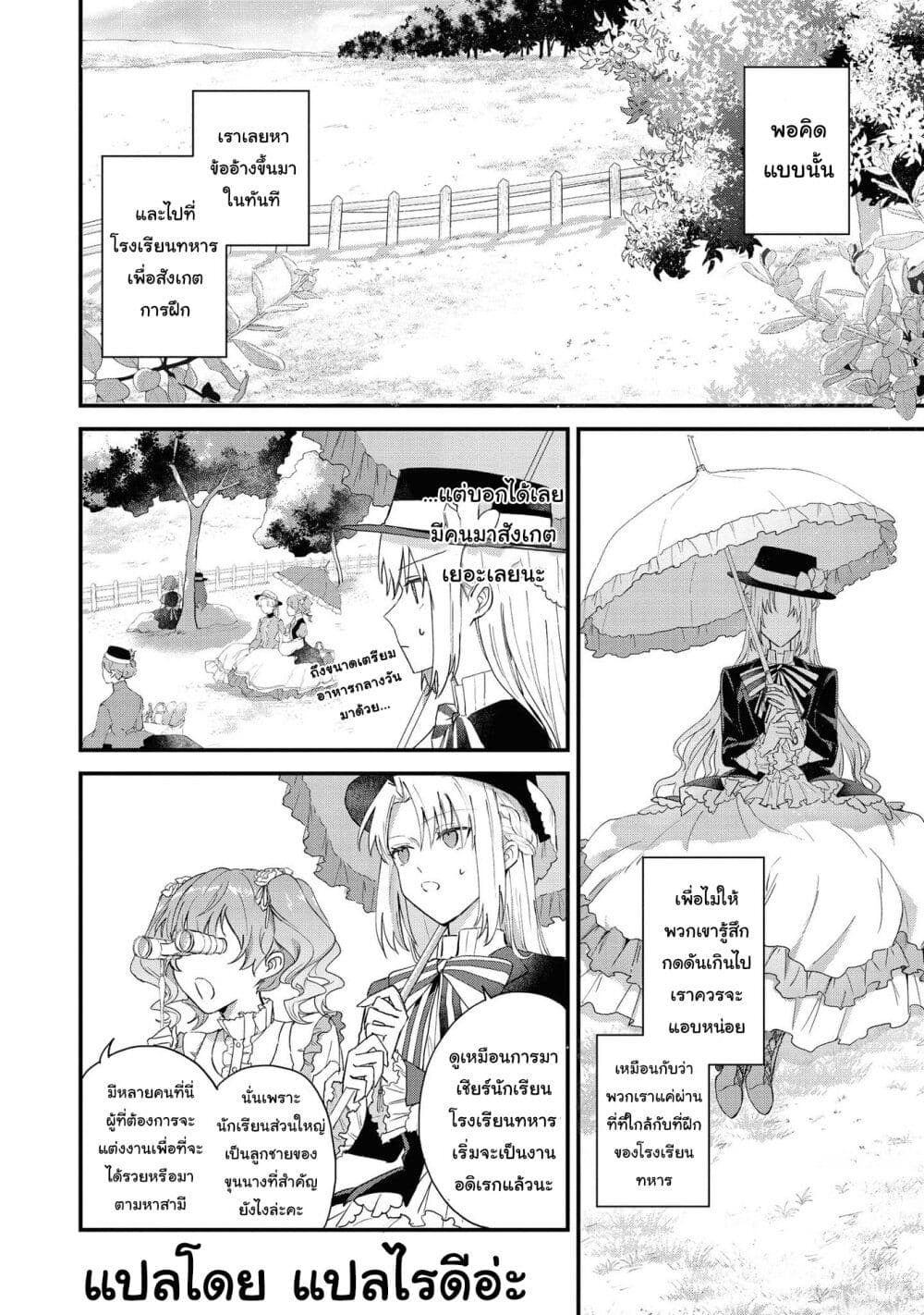 Though I May Be a Villainess, I’ll Show You I Can Obtain Happiness ตอนที่ 17 (13)
