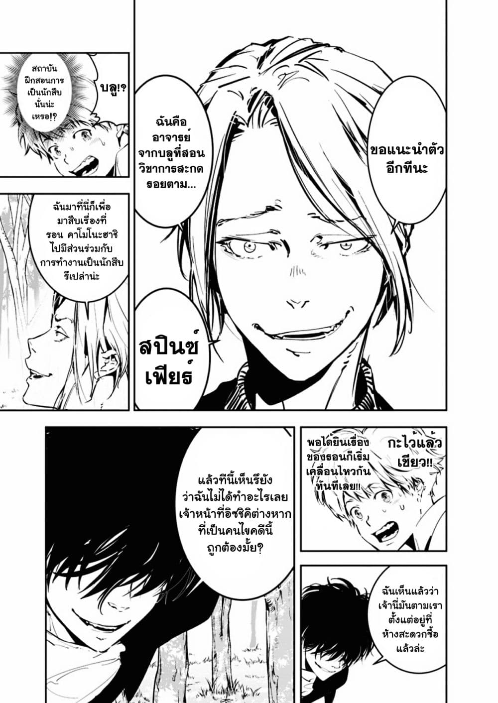 Kamonohashi Ron no Kindan Suiri 4 23