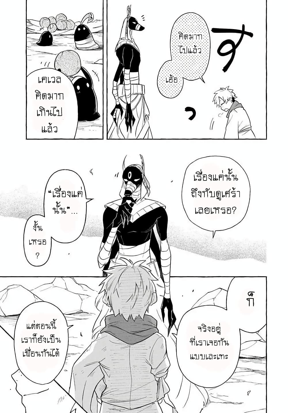 The Five Armed Wizard ตอนที่ 6 (43)