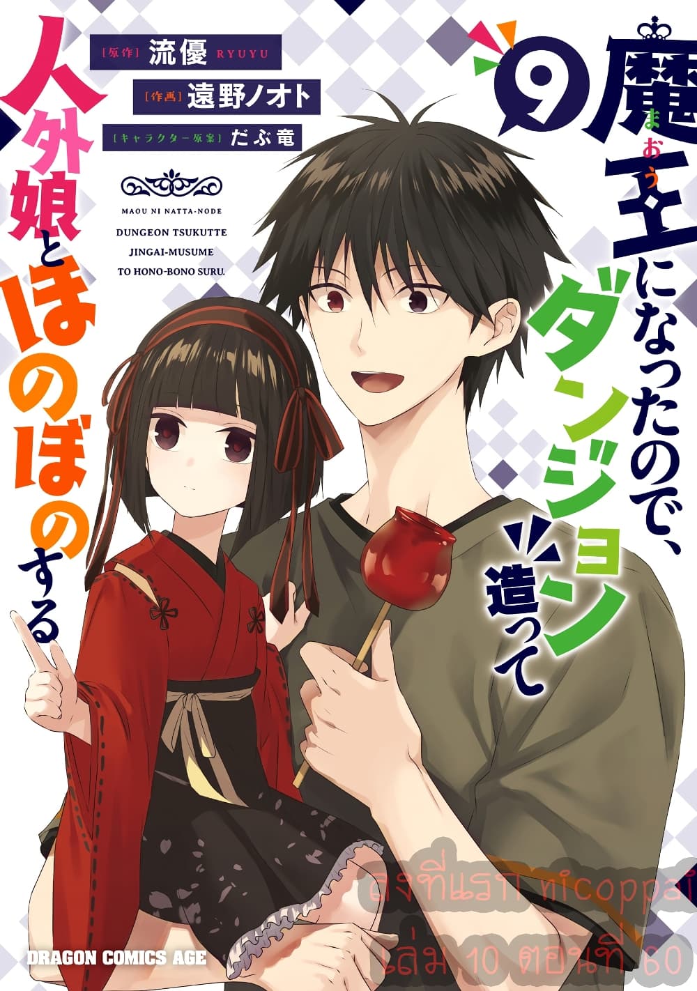 Maou ni Natta node 60 01