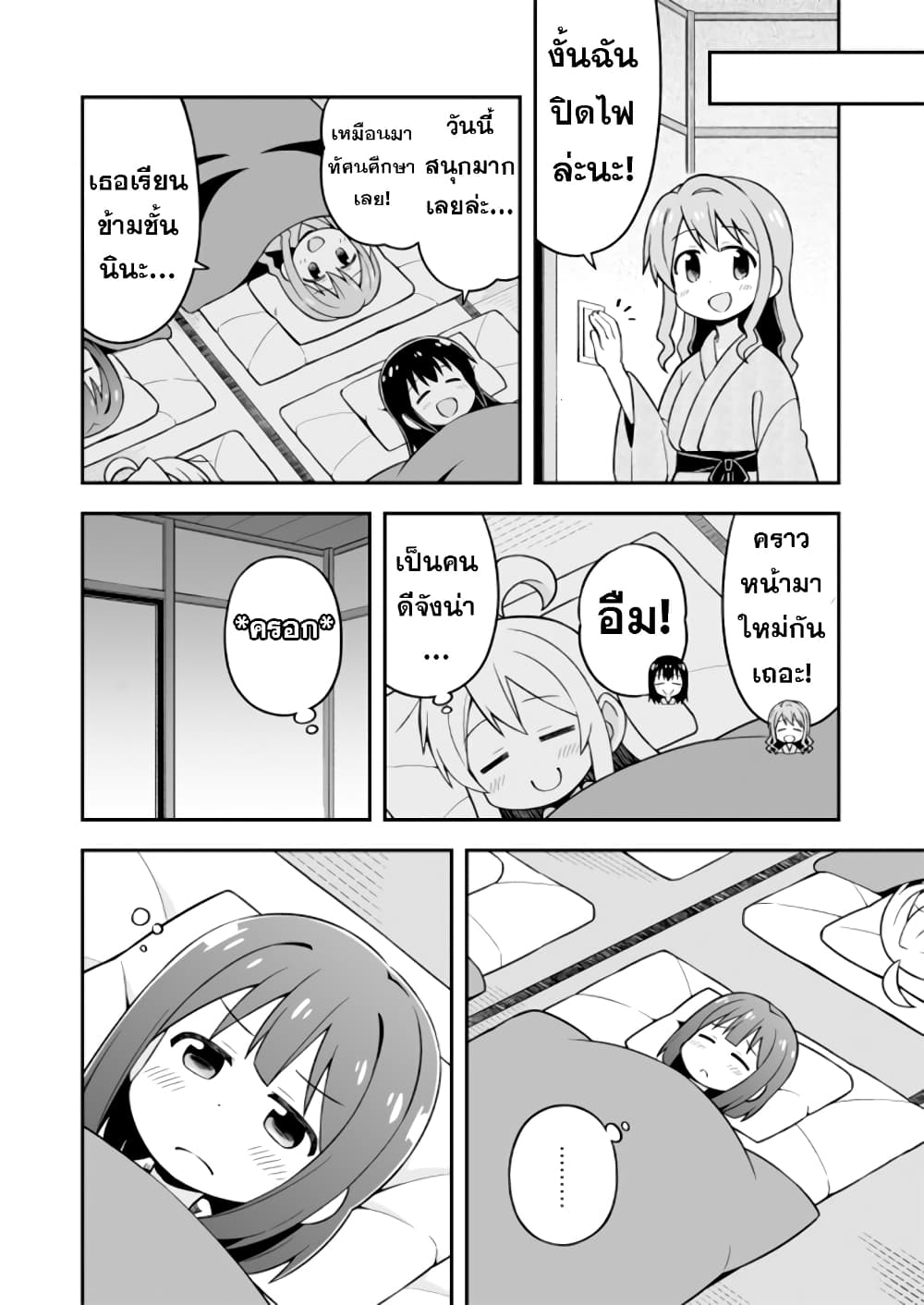 Onimai I'm Now Your Sister! 18 11