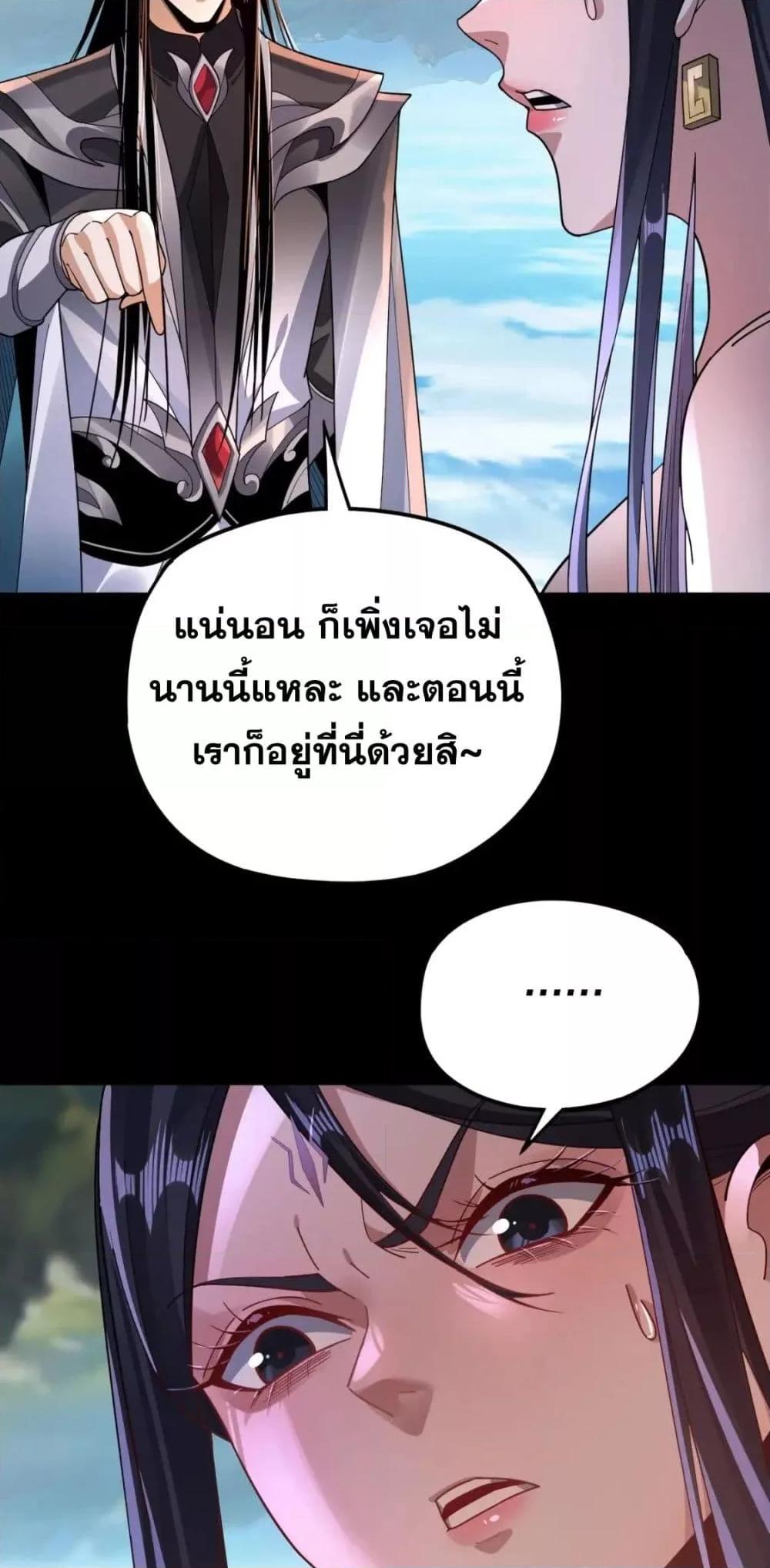 I Am the Fated Villain 102 08