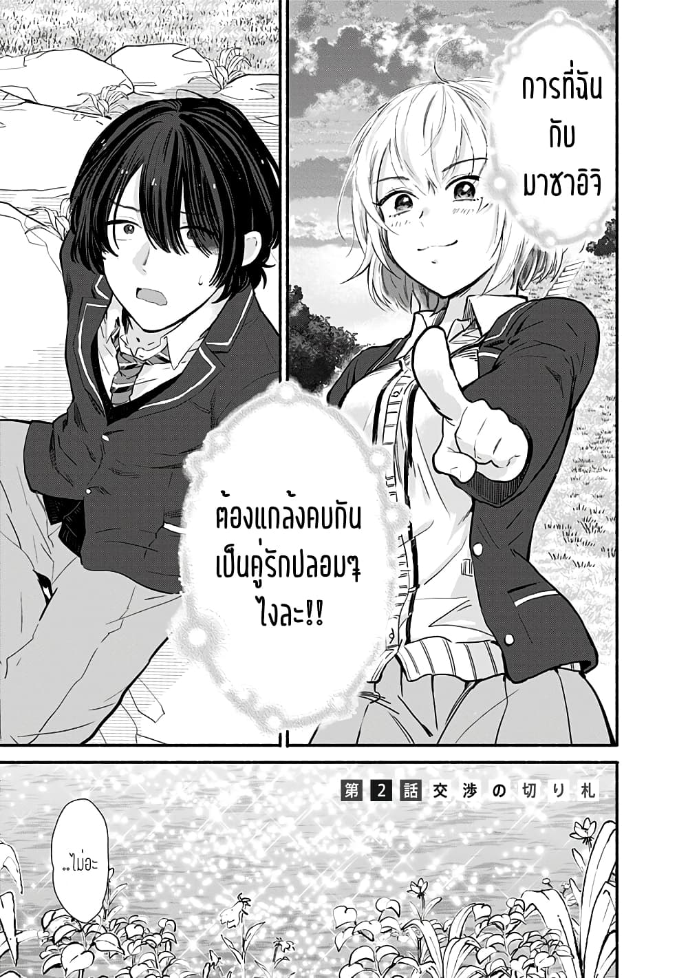 Nee, Mou Isso Tsukiacchau 2 01