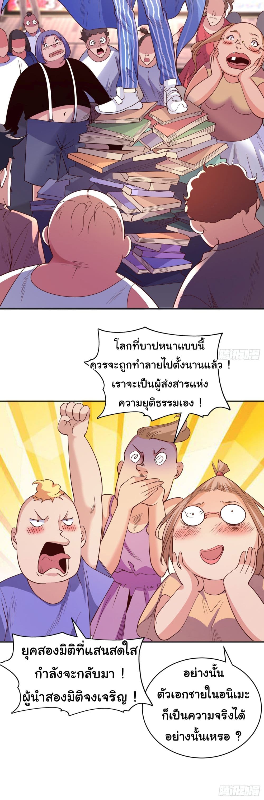 Awakening SSS Rank Skill After A Kiss ตอนที่ 96 (3)