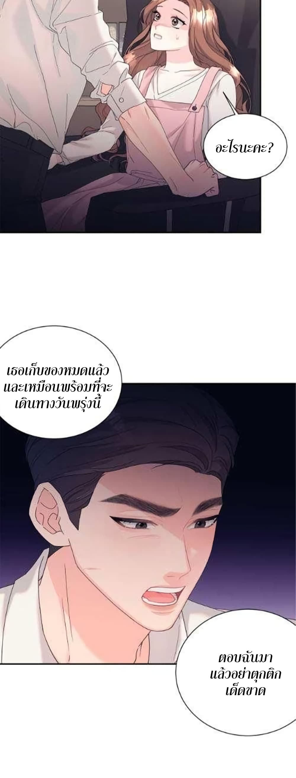 Fake Wife ตอนที่ 17 (40)