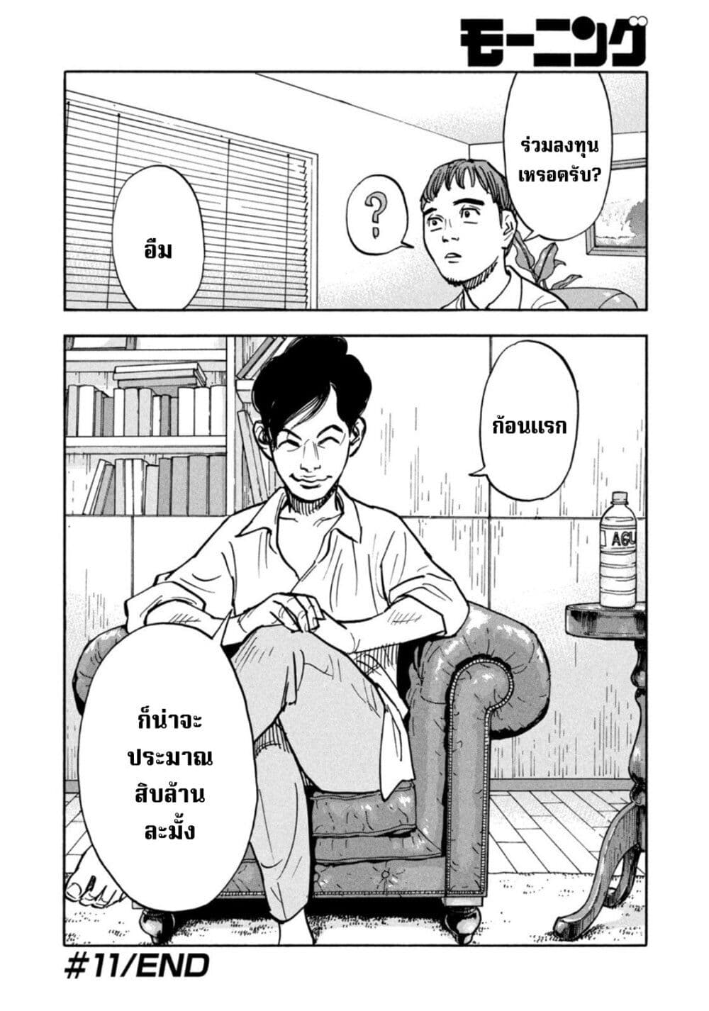 Heiwa no Kuni no Shimazaki e ตอนที่ 11 (18)