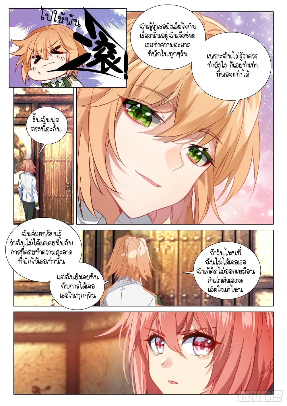 Douluo Dalu 3 The Legend of the Dragon King ตอนที่ 278 (8)