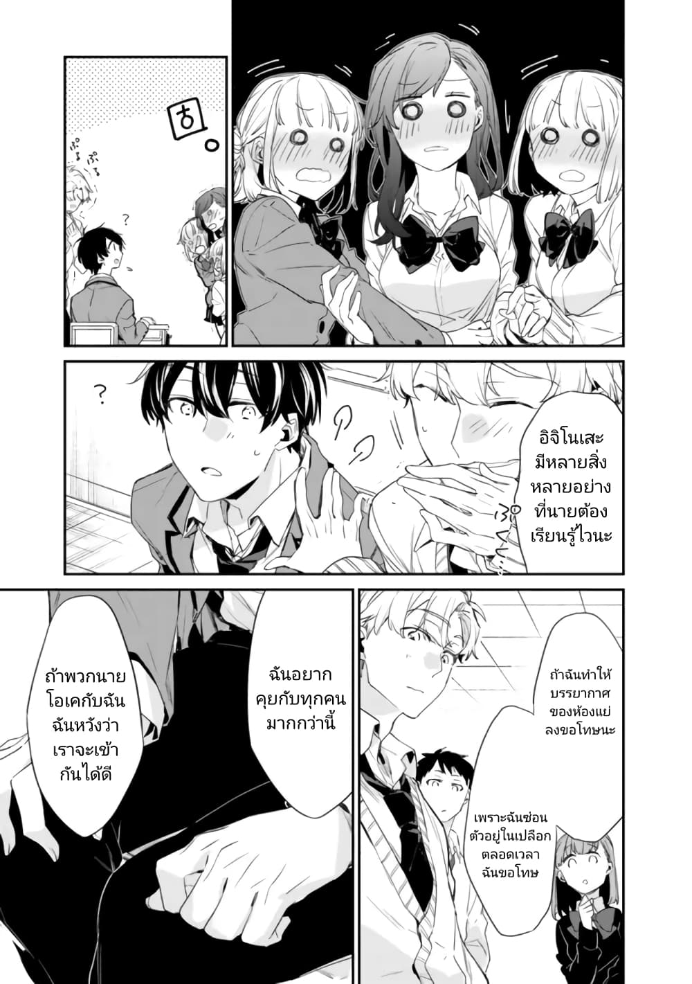 Osananajimi Kanojo no ตอนที่ 1 (30)