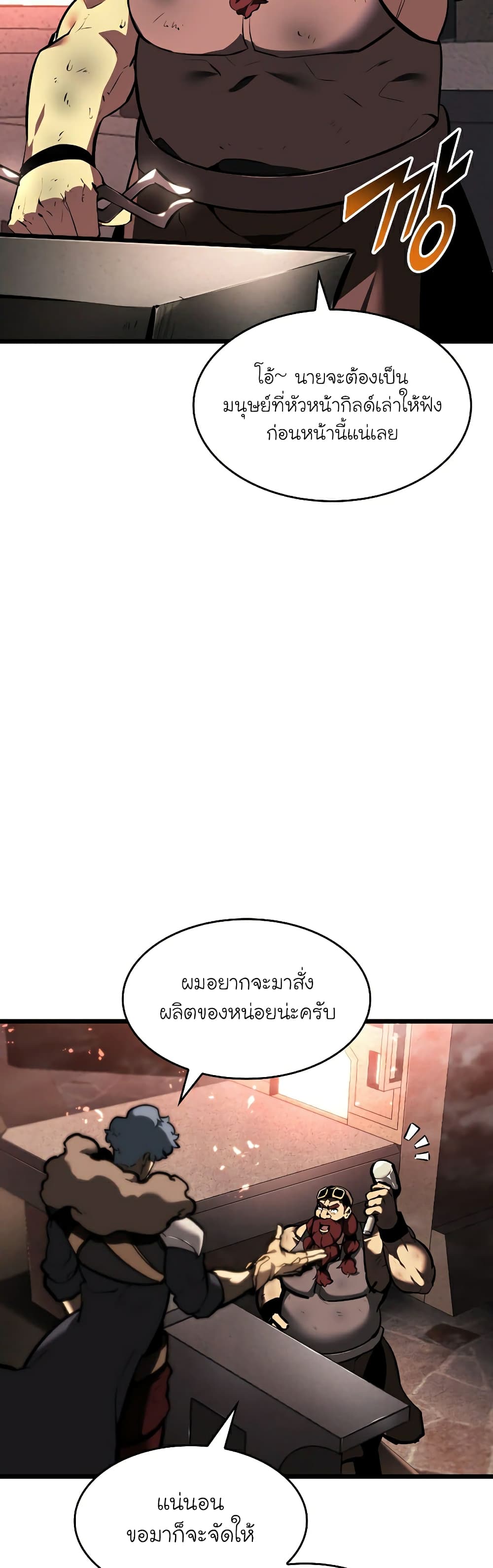 Return of the SSS Class Ranker ตอนที่ 44 (31)